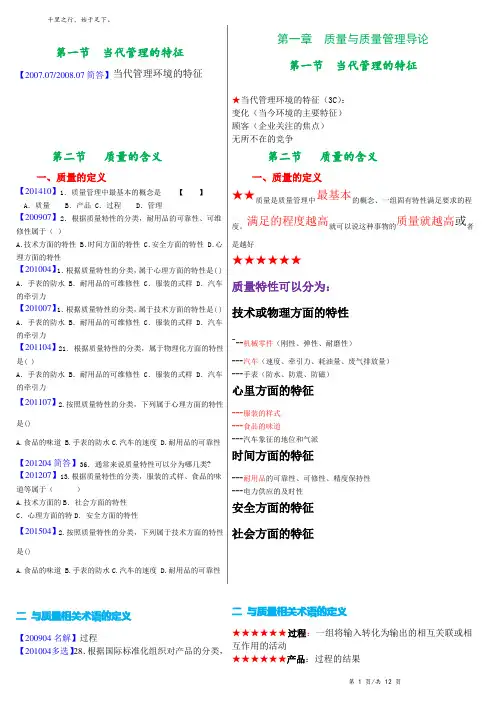 质量管理-必背知识点