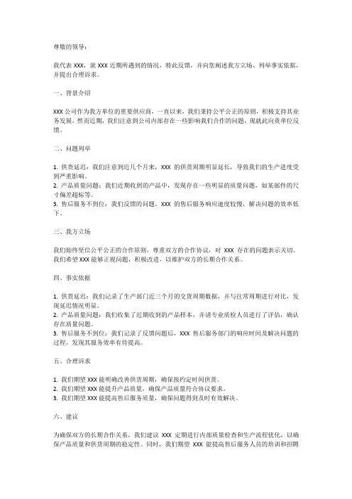 举报投诉反馈书模板