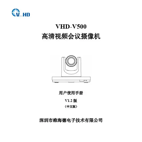 VHD-V500 1.0用户手册(维海德)V1.2