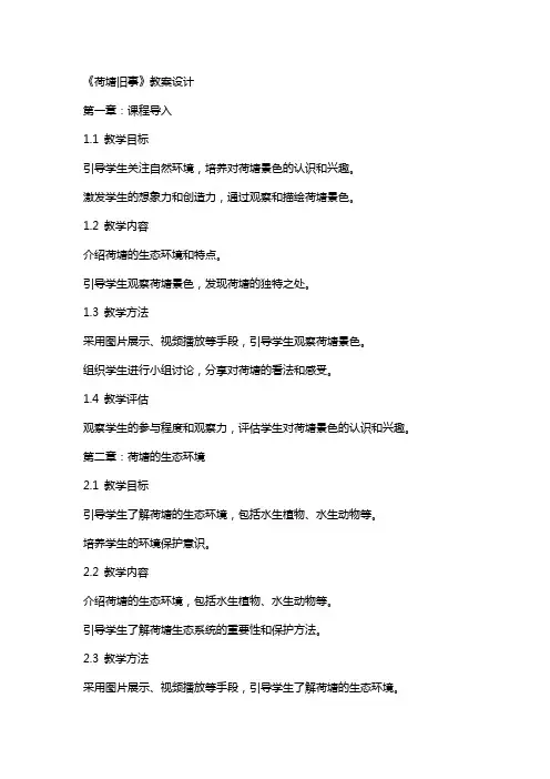 《荷塘旧事》教案设计