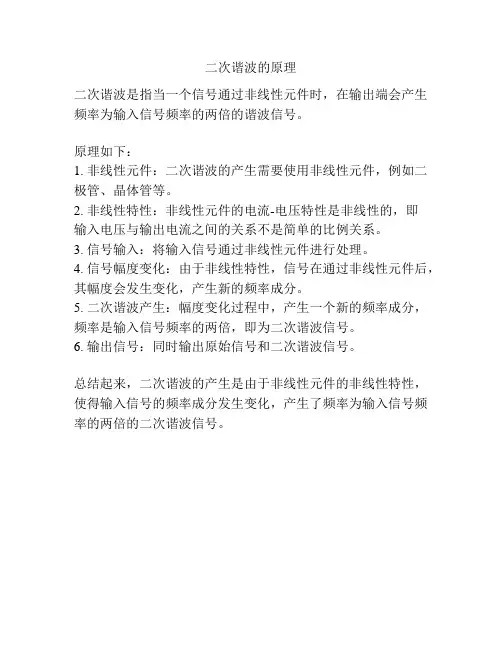 二次谐波的原理