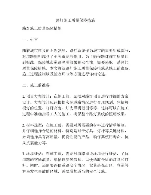 路灯施工质量保障措施