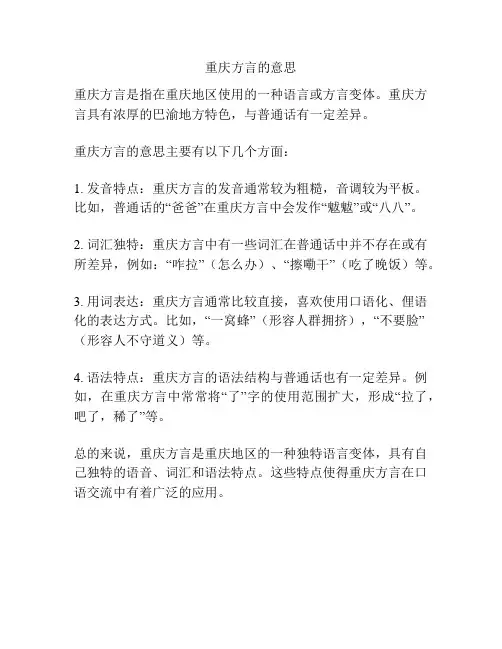 重庆方言的意思