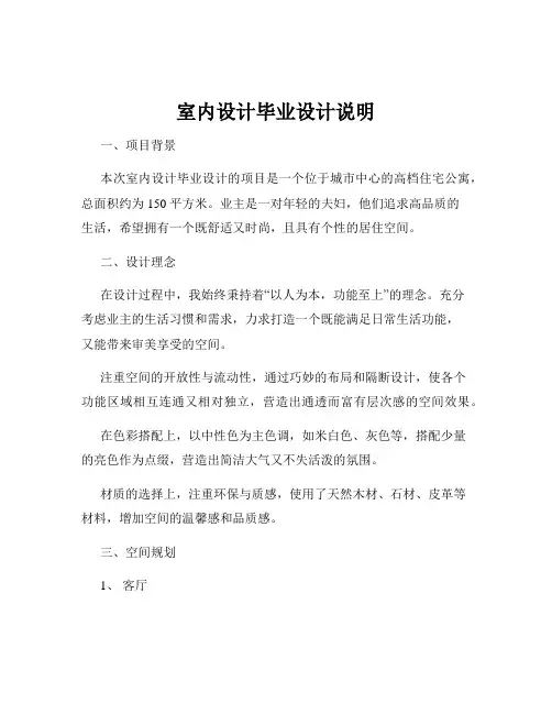 室内设计毕业设计说明