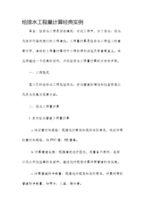 给排水工程量计算经典实例
