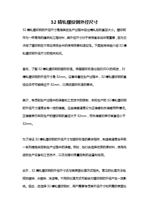 32精轧螺纹钢外径尺寸