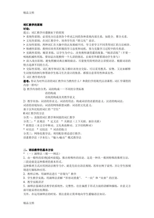 最新《对外汉语教学法》教案(完整版)资料