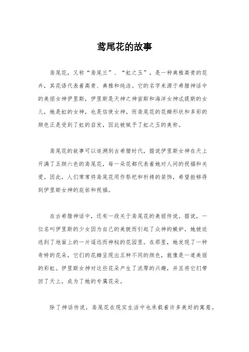 鸢尾花的故事