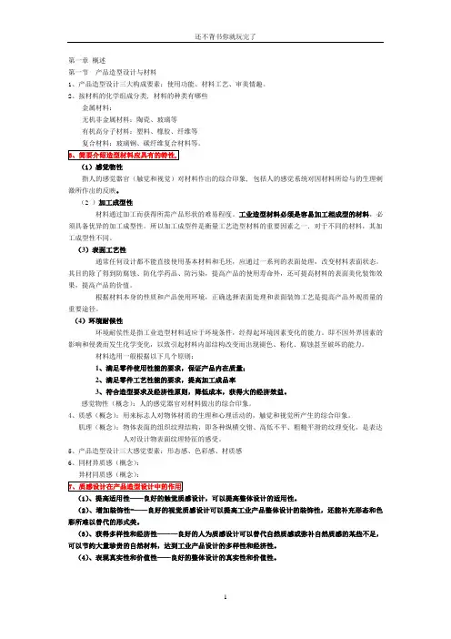 材料及加工技术基础复习提纲
