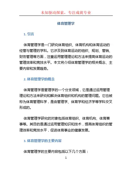 体育管理学