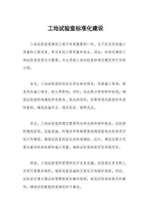 工地试验室标准化建设