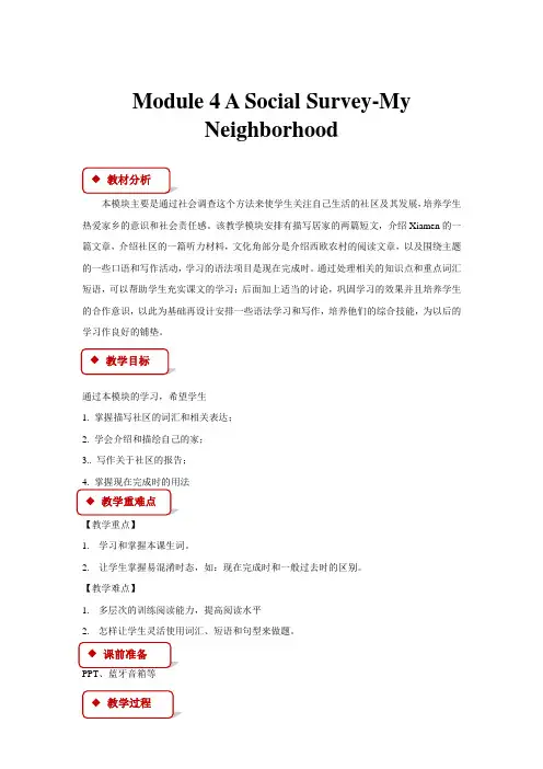 高中英语外研版必修1 【教学设计】Module 4