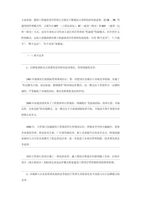 工程管理未来发展趋势