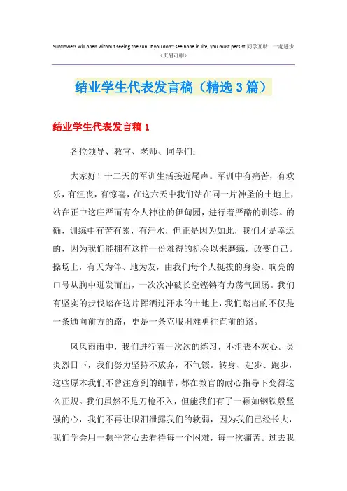 结业学生代表发言稿(精选3篇)