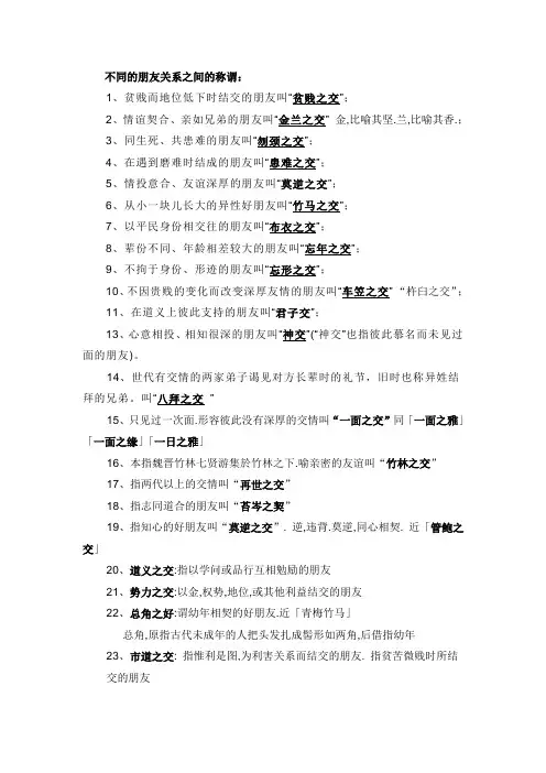 不同的朋友关系之间的称谓