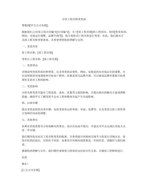 合同工程名称变更函