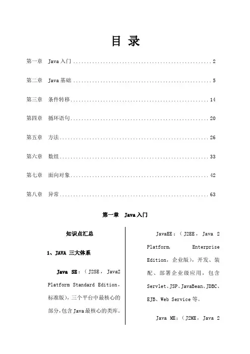 《Java编程基础知识点汇总及习题集》答案