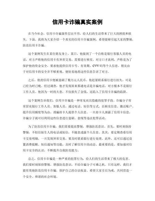 信用卡诈骗真实案例