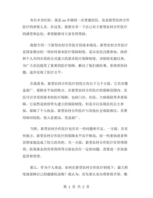 xx乡镇新型农村合作医疗个人总结范文