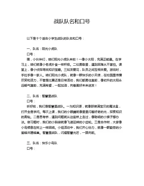 战队队名和口号
