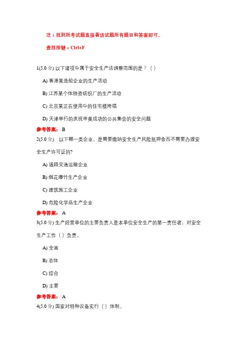 石大 《安全监督与管理》 在线作业试题题库及参考答案