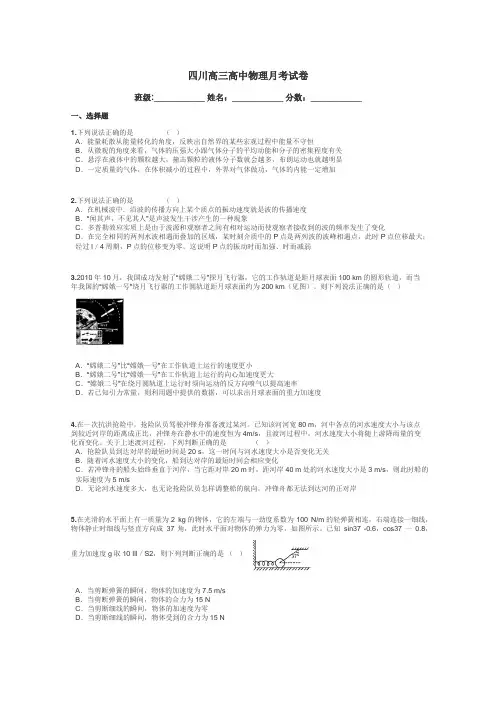 四川高三高中物理月考试卷带答案解析
