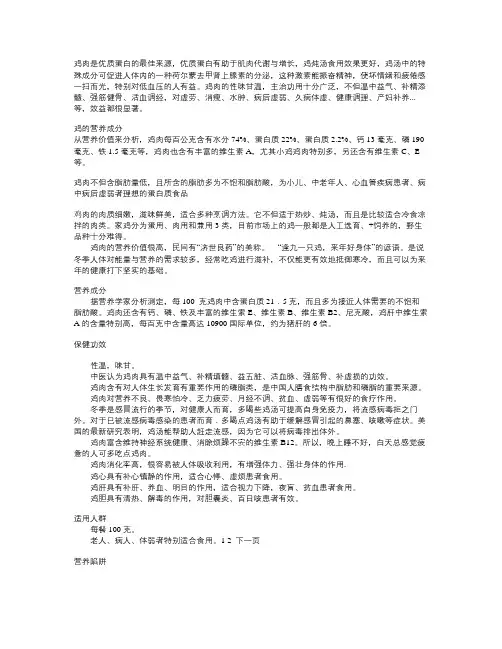 吃鸡肉的好坏处