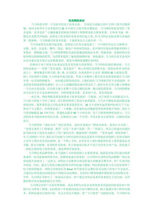 当当网成功秘诀