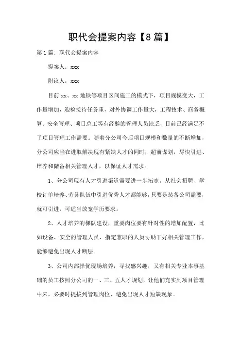 职代会提案内容【8篇】