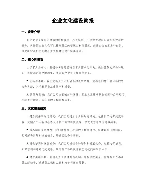 企业文化建设简报