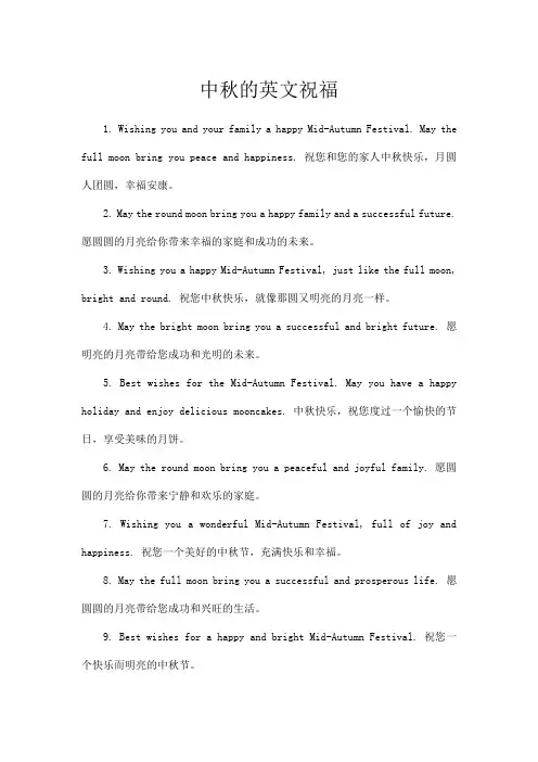 中秋的英文祝福