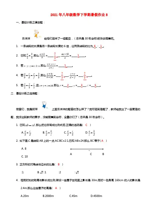 2021年八年级数学下学期暑假作业8 北师大版(1)