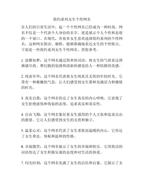 简约系列女生个性网名