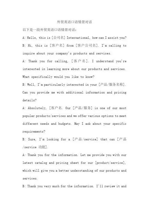 外贸英语口语情景对话