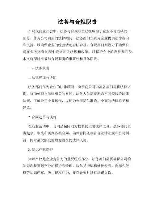 法务与合规职责