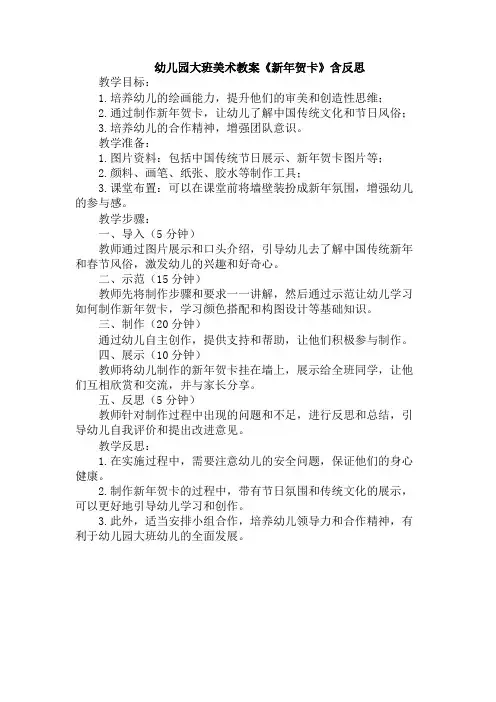 幼儿园大班美术教案《新年贺卡》含反思