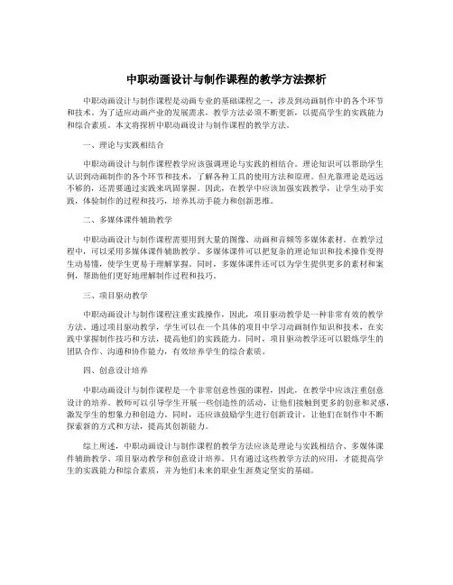 中职动画设计与制作课程的教学方法探析