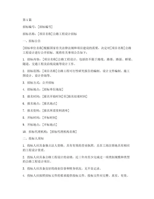 公路设计招标文件范文(3篇)