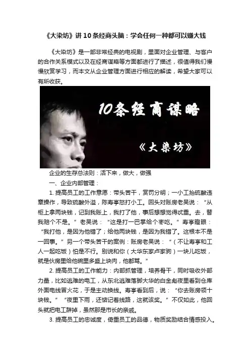 《大染坊》讲10条经商头脑：学会任何一种都可以赚大钱