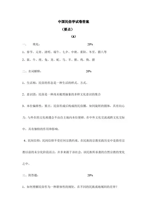 中国民俗学试卷答案