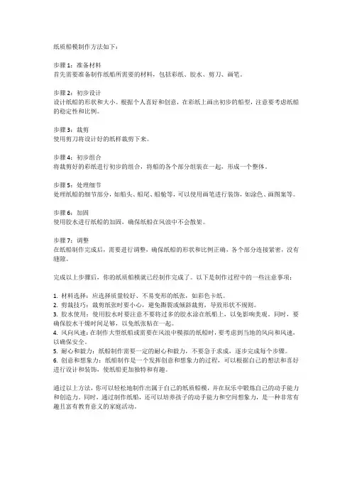 纸质船模制作方法