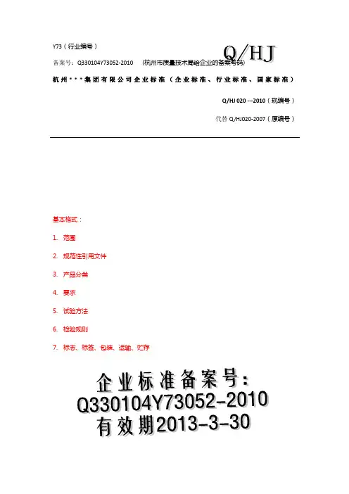企业标准文件格式