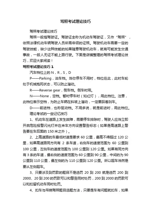 驾照考试理论技巧