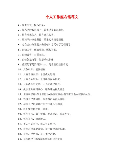 个人工作座右铭范文