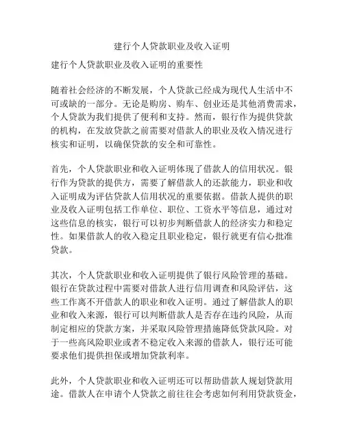 建行个人贷款职业及收入证明