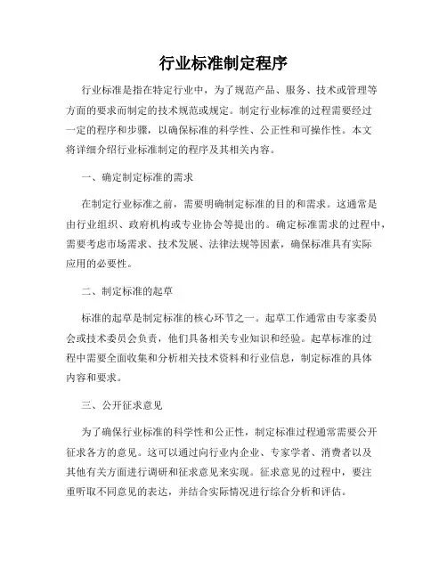 行业标准制定程序