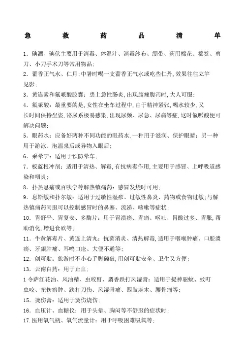 实验室急救药品清单