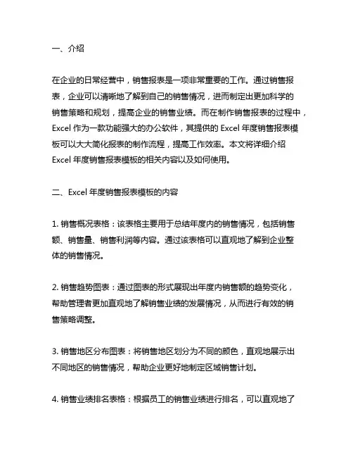 excel 年度销售报表模板