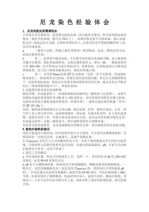 锦氨弹力布染整经验[2]