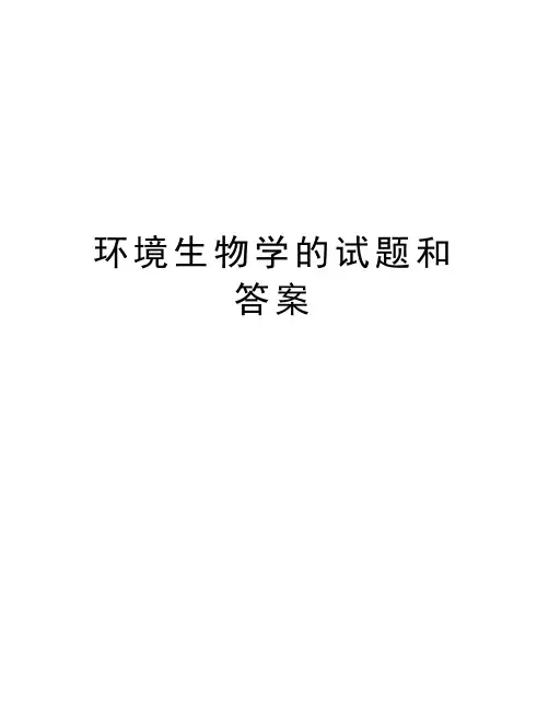 环境生物学的试题和答案说课材料